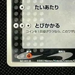 Butler's Mightyena Japanese Pokemon Card Nintendo Pocket Monsters from Japan - Image 5