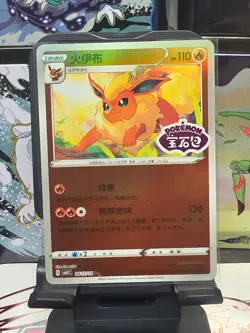 Pokemon Flareon 0412/14 CBB2C Gem Pack Vol. 2 Chinese Holo Stamped Card - Image 1