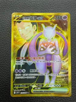 Pokemon TCG Team Rocket's Mewtwo ex SV10F 114/098 130/098 2-Card Lot Chinese ver - Image 2
