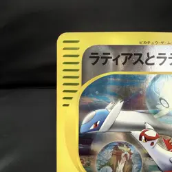(MP) Latias & Latios 002/J Jumbo Card Moive Promo 2002 Japanese Pokemon - Image 2