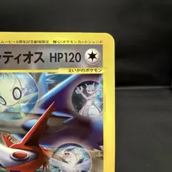 (MP) Latias & Latios 002/J Jumbo Card Moive Promo 2002 Japanese Pokemon - Image 3