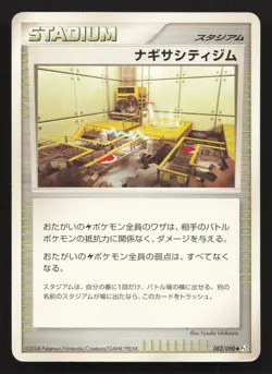 Sunyshore City Gym 082/090 Bonds End of Time HP Japanese Pokemon Card TCG - Image 1