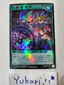 Dark Resonance Burst (Super Rare) RD/GRP1-JP027 YuGiOh Rush Duel Uncensored - Image 1