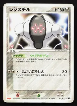 Registeel 074/PCG-P Meiji HP Japanese Pokemon Card TCG - Image 1