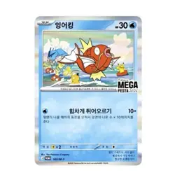 [PRE-ORDER] Pokemon GO MEGA FESTA 2026 Korea Magikarp Promo Card - Image 1