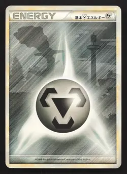 Metal Energy Steelix HeartGold Collection LP Japanese Pokemon Card TCG - Image 1