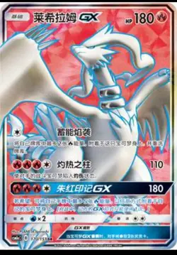 IN STOCK Pokemon S-Chinese Card Sun&Moon CSM1aC-170 SR Reshiram-GX Holo Mint New - Image 1