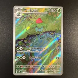 Ivysaur Art Rare Scarlet & Violet 151 Japanese Card 167/165 NM POKEMON TCG - Image 1