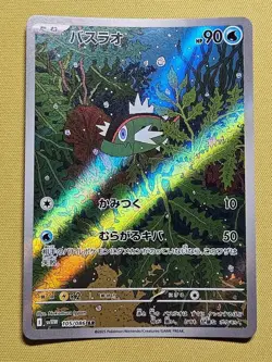Basculin AR 105/086 SV11W White Flare -Scarlet & Violet Pokemon Card Japanese NM - Image 1