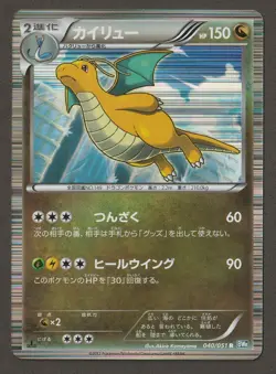 Pokemon Dragonite 040/051 R Japanese Cards Thunder Knuckle - Image 1