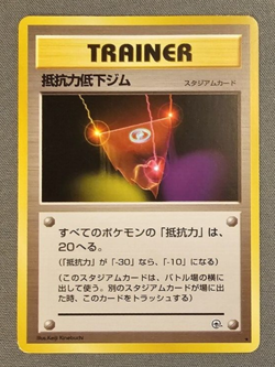 EX/LP - Resistance Gym - Gym Series - Japanese - Pokemon Card - Image 1