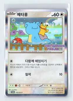 Pokemon TCG - Metamon Ditto - 173/SV-P Metamong Project Korean Promo - Image 1
