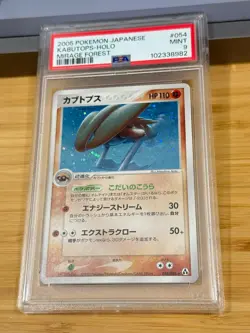 2005 Pokemon Japanese Mirage Forest 054 Kabutops Holo PSA 9 Mint jpn - Image 3
