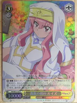 Weiss Schwarz The Familiar of Zero ZM/WE13-05RF R Louise NM - Image 1