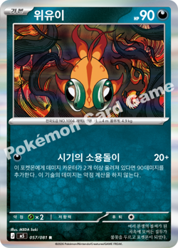 Chi-Yu 057/081 R Abyss Eye m5 Pokemon Card Korean - Image 1