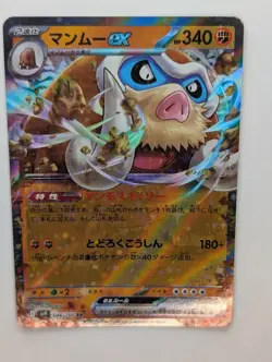 Mamoswine ex RR 046/100 Battle Partners sv9 Pokemon Card Japanese NM - Image 1