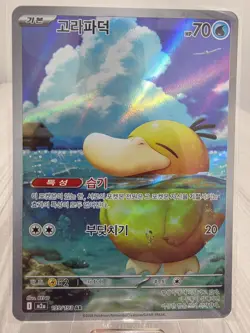 Psyduck AR 199/193 M2a MEGA Dream ex - Pokemon Card korean - Image 1