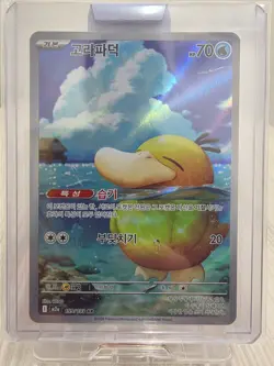 Psyduck AR 199/193 M2a MEGA Dream ex - Pokemon Card korean - Image 3