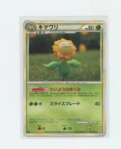 Japanese Pokemon Card - L1 HeartGold Collection 1st Edition - 010 Sunflora - Image 1