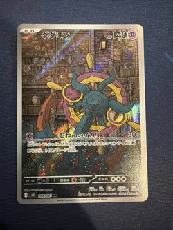 Dhelmise 088/081 Art Rare Abyss Eye Japanese Pokemon Trading Card - Image 1