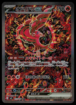 Oricorio ex SAR 111/080 M2 Inferno X - Pokemon Card Japanese MEGA NM - Image 1