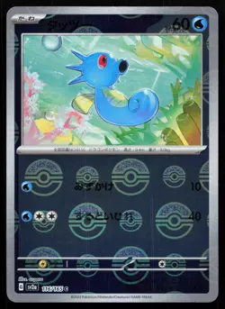 Horsea (Poke Ball Pattern) 116/165 NM SV2a: Pokemon Card 151 Pokemon Japanese - Image 1