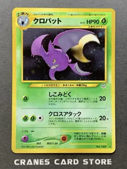 [NM] Pokemon Card Crobat No.169 Neo 3 Revelation 2000 Holo Old Back Japanese - Image 1