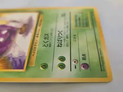 BANNED ART Grimer 1997 Team Rocket Japanese Pokemon Card #088 - Image 4