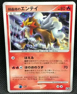 Crystal Tower's Entei Holo 10th Promo Japanese Card Nintendo From Japan JP F/S - Image 1