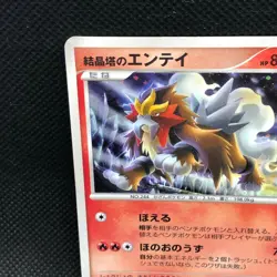 Crystal Tower's Entei Holo 10th Promo Japanese Card Nintendo From Japan JP F/S - Image 5