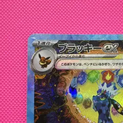 Umbreon ex SAR 217/187 Terastal Festival SV8a Japanese Pokemon Card NM TCG - Image 3