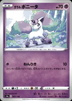 Galarian Ponyta - 067/190 s4a Shiny Star V - MINT - Pokemon - Image 1