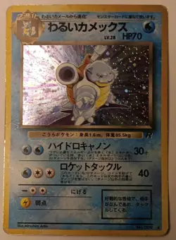 Dark Blastoise No. 009 Rocket Gang Holo Rare Vintage Japanese Pokemon TCG - Image 1