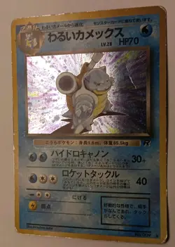 Dark Blastoise No. 009 Rocket Gang Holo Rare Vintage Japanese Pokemon TCG - Image 2
