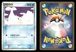 Seel 028/082 Flight of Legends ex Japanese HP - Image 1