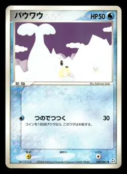 Seel 028/082 Flight of Legends ex Japanese HP - Image 2