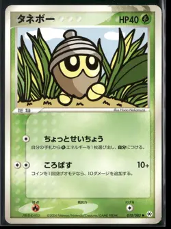 Seedot Unlimited Common Undone Seal 010/083 2004 Pokemon TCG - Image 1