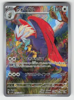 Holo Braviary 076/064 Art Rare Paradise Dragona Near Mint - Image 1