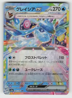 Holo Glaceon ex 041/187 Double Rare SV8a: Terastal Festival ex Near Mint - Image 1