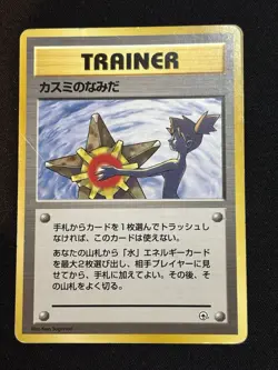 【Banned Artwork】Pokemon Card -Misty's Tears Gym Challenge 1998 Japanese - Image 1