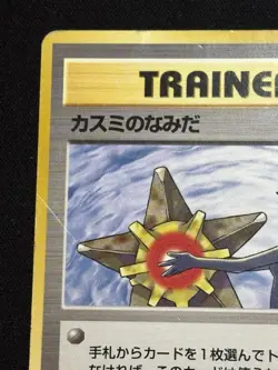 【Banned Artwork】Pokemon Card -Misty's Tears Gym Challenge 1998 Japanese - Image 3