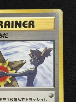 【Banned Artwork】Pokemon Card -Misty's Tears Gym Challenge 1998 Japanese - Image 4