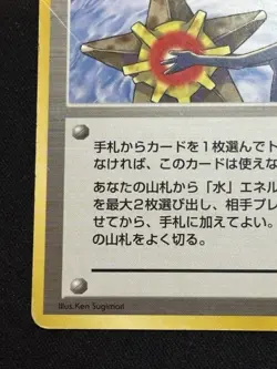 【Banned Artwork】Pokemon Card -Misty's Tears Gym Challenge 1998 Japanese - Image 5