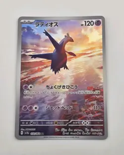 Latios AR 070/064 LP-NM SV7a Paradise Dragona Japanese Pokemon Card - Image 1