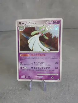 Gardevoir 045/096 Pt1 Holo Galactic's Conquest Card Japanese 2008 - Image 1
