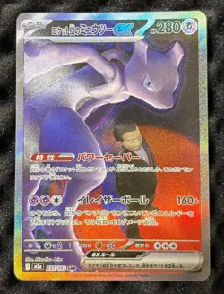 Mewtwo Pokemon Card Mega Dream ex God Pack SAR MA AR 10 Card Lot Set - Image 2