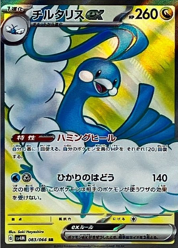 Altaria ex SR 083/066 SV4M Future Flash Pokemon Card Japanese - Image 1