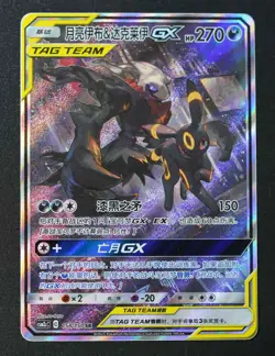 Pokemon TCG S-Chinese Card Sun & Moon Umbreon & Darkrai GX CSM2cC-158/150 SR - Image 1