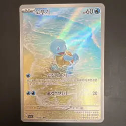 Pokemon TCG Squirtle 170/165 Sv2a Pokemon Card 151 Art Rare Holo KR - Image 1