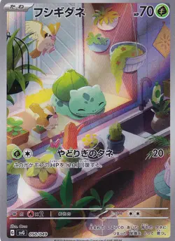Japanese Pokemon CARD Bulbasaur 050/049 ex Special Deck Set SVG NM - Image 1